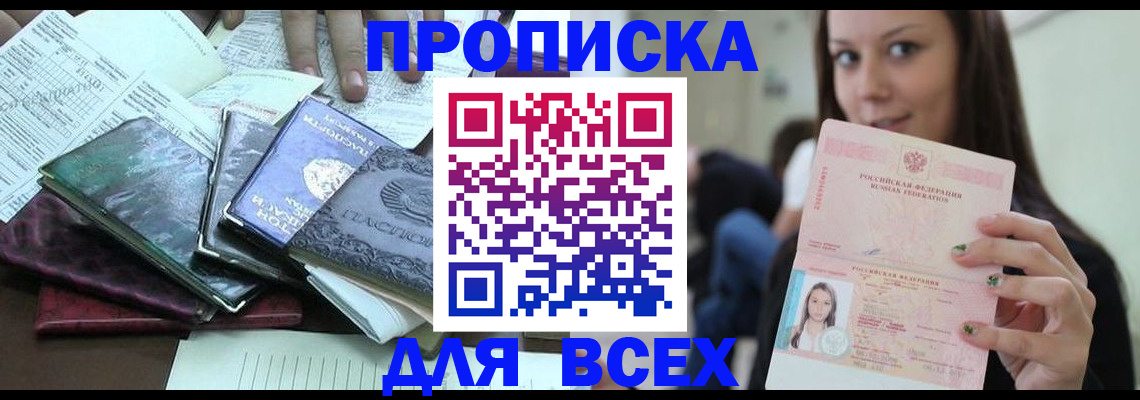 временная регистрация купить в Челябинской области