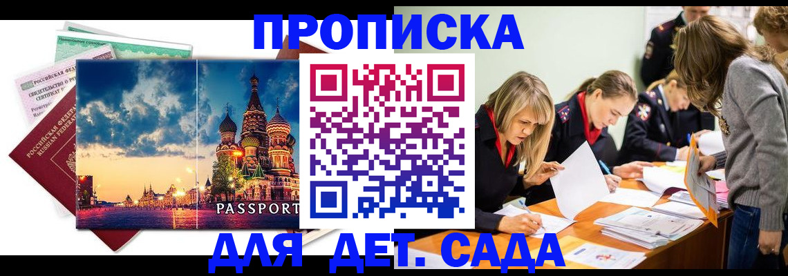 прописка штамп в Челябинской области