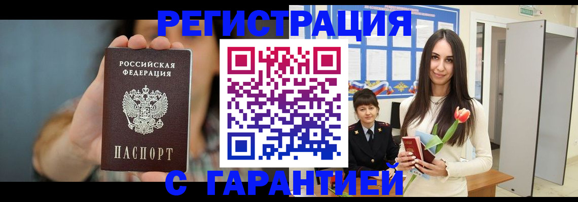 временная регистрация гарантия в Челябинской области