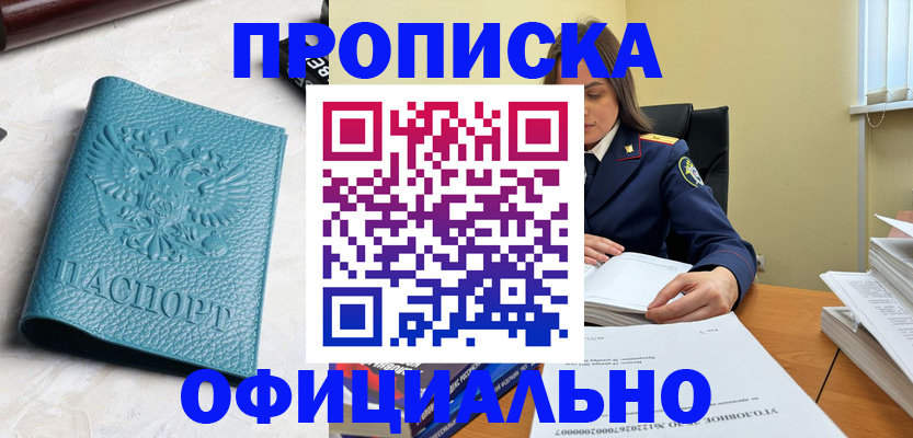 прописка от собственника в Челябинской области